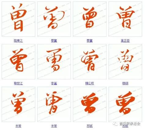 曾字五行